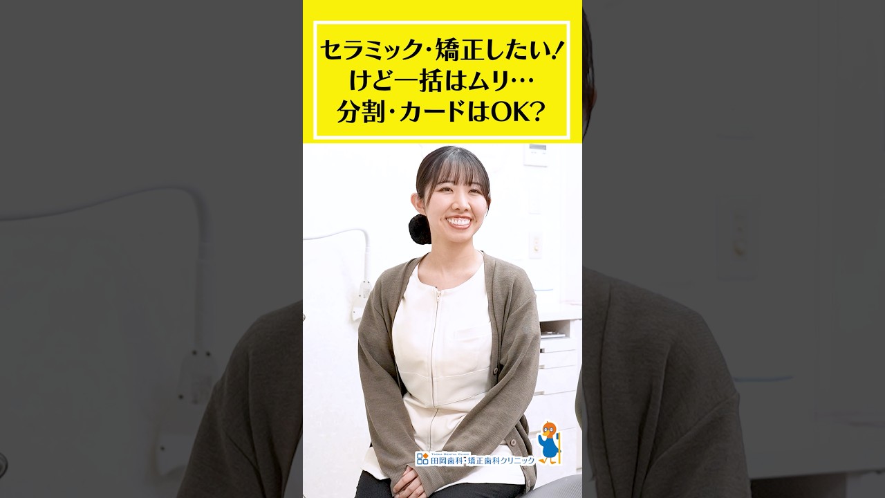 自費治療って、ローン組めますか？#113