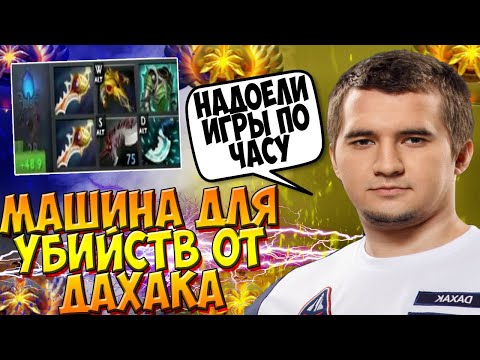 ДАХАК НА МИДОВОМ ДК В ЧАСОВОЙ КАТКЕ С ГЕНЕРАЛОМ / DAXAK DRAGON KNIGHT DOTA 2 / CREATOR