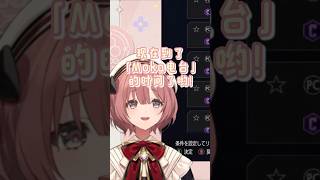 【Vspo精華】一個人玩起「電台Play」被發現後感到羞恥的Moka~w【甘結もか/KEI.B/かずのこ/ぶいすぽ】【Vtuber中文】