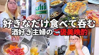 酒カスがまたやらかしたので、とりあえず呑む【簡単・激ウマおつまみレシピ】