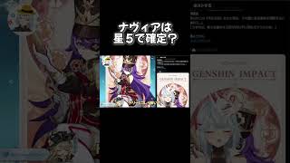 ナヴィアは星５で決まり？原神には〇〇の法則があるからなww【原神 ねるめろ 切り抜き】 #Shorts #ねるめろ #切り抜き #原神
