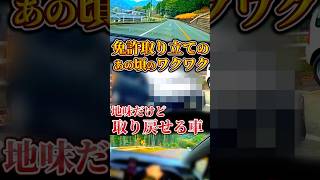 免許取り立てのワクワクを思い出させてくれたクルマ