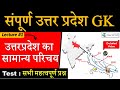 Uttar Pradesh GK Lecture 01 उत्तर प्रदेश का सामान्य पर�