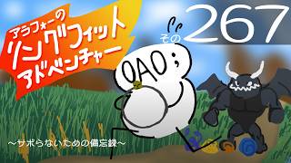 #267 アラフォーのおっさんがリングフィットで腹をどうにかする