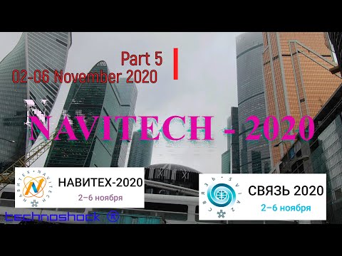 NAVITECH & SVIAZ. Часть 5. Российская неделя высоких технологий 02-06 Ноября 2020.