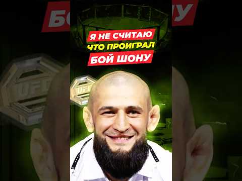 Я НЕ ПРОИГРАЛ бой со Стриклендом! Хамзат Чимаев про бой с Шоном Стриклендом