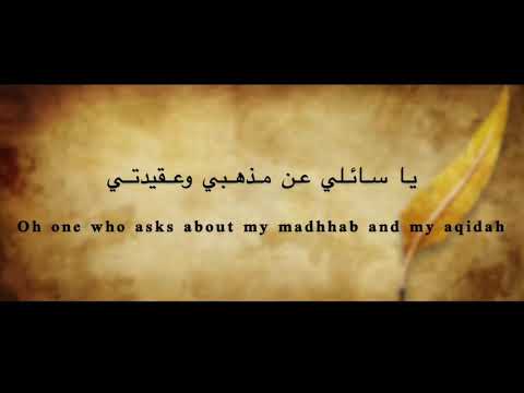 Laamiyyah || Sheikh Al Islam Ibn Taymiyyah