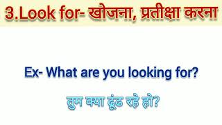 Phrasal verb Look || #LOOK- after/on/in/out/out for/up/for/into etc. || #EnglishTown Classes
