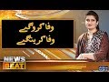 Wafa Karogy Wafa Karengy | Paras Jahanzeb Intro | SAMAA TV | News Beat | 9 Feb 2018