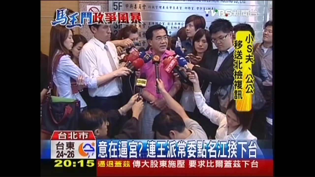 九月政爭/意在逼宮? 連王派常委點名江揆下台