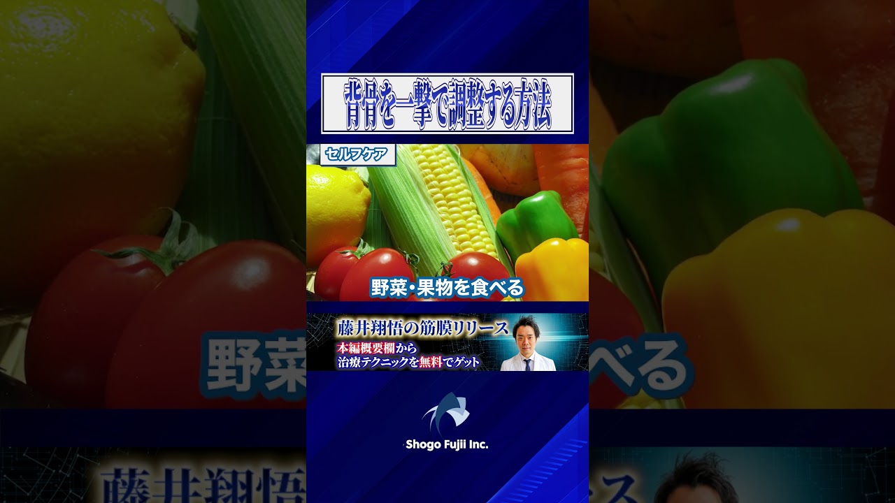 国際的な認められた理学療法士が教える、本当に治る、脊柱テクニック #筋膜 #治し方 #藤井翔悟