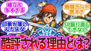 DQ8はシリーズの中でも一番冒険している感あったと思う に対する反応集