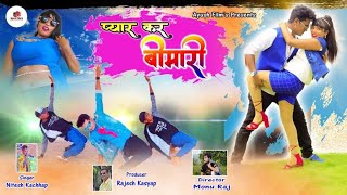 Nitesh Kachhap | New Nagpuri Song | Pyar Kar Bimari | Dannies David | Rashmi Kujur | Super Hit Song