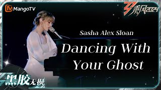 【黑胶无损】《#DancingWithYourGhost》#SashaAlexSloan 直击灵魂的歌声｜乘风2024 Ride the Wind 2024｜MangoTV