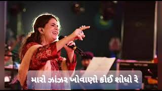 Download lagu Maro Zanzar khovano koi Shodo Re - Nisha Upadhyay Kapadia mp3 Download lagu Maro Zanzar khovano koi Shodo Re - Nisha Upadhyay Kapadia mp3