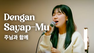 Download lagu DENGAN SAYAP-MU ver. BHS KOREA 주님과 함께. 인도네시아찬양 Romanisasi   Hanguel   Sub Indo mp3