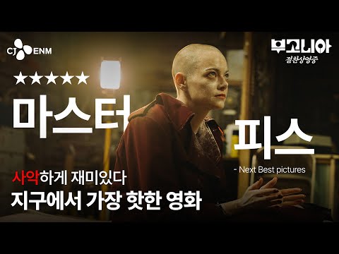 먼저 본 눈들이 인증한 올해 최고의 영화