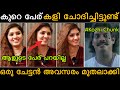 ചേച്ചി എന്തുവാ പറയുന്നേ Gayathri Suresh Latest Malayalam T