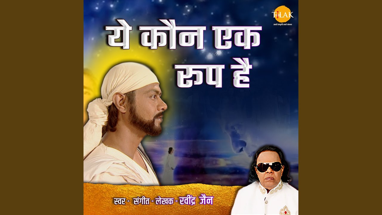 Ye Kaun Ek Roop Hai