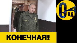 РАЗОБЛАЧЕНИЕ ЛЖИ ПУТИНА!