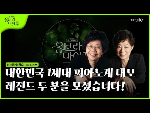 피아니스트 신수정,이경숙
