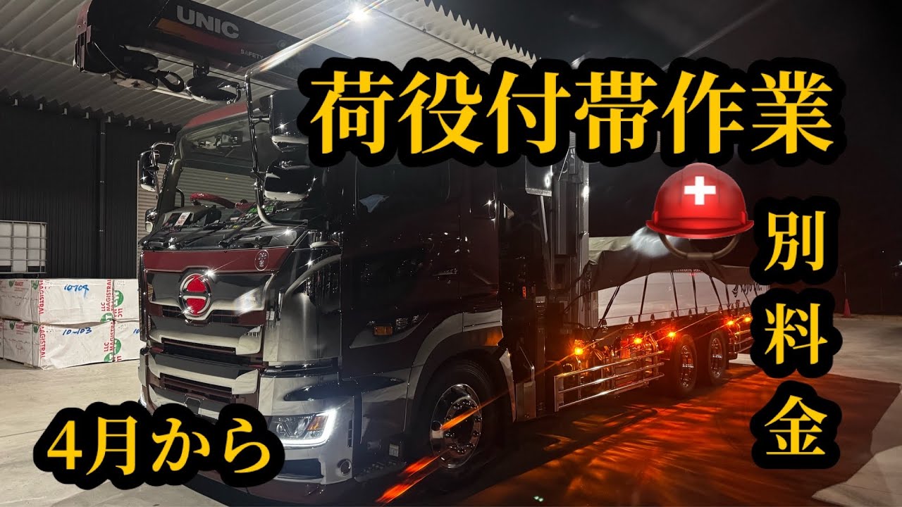 【大型トラック運転手】4月から【本舗ファミリー】ひるぼらけ