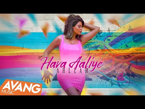 Ahllam - Hava Aaliye OFFICIAL VIDEO | احلام - هوا عاليه