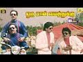 Oru Jaan Vaithukku Video Song Maamiyar Veedu Saravanan Sithara Ilaiyaraaja Folk Song
