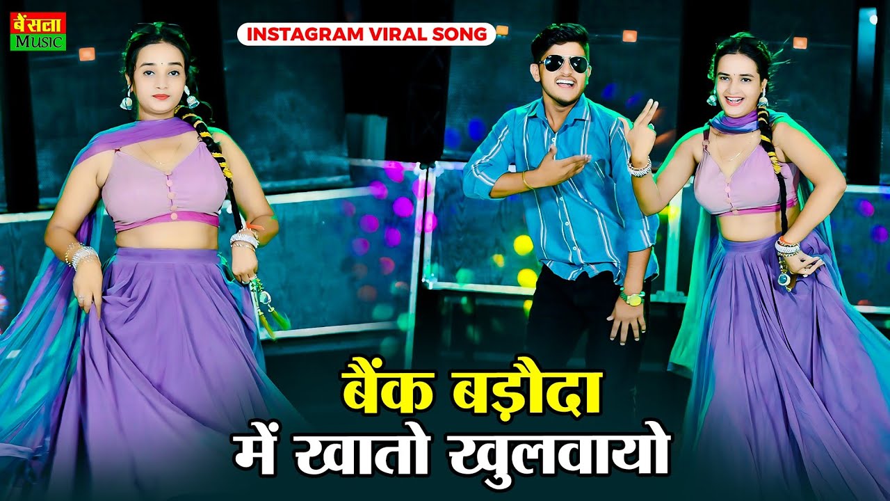 Bank Of Baroda Me Khata Khulwaye Song Lyrics – Dg Mawai