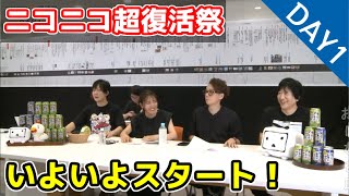 【切り抜き】#ニコニコ超復活祭 いよいよスタート！【百花繚乱/森遥香/横澤大輔/栗田穣崇/せらみかる/坂本孫策】
