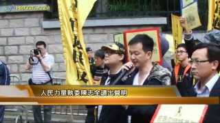25-2-2012特別新聞報導:人民力量示威抗議特首涉收受利益