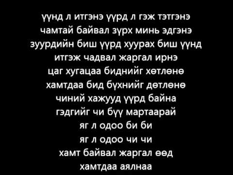 LoDko - Uurd Gej amlaach ft (DY) Yndoo 2013