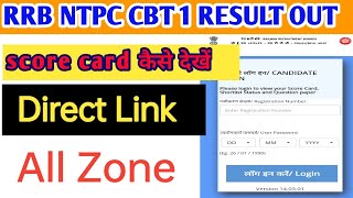 Ntpc cbt 1 result/ntpc score card कैसे देखें/ntpc roll no kaise pata karen/ ntpc cbt 1 cut off