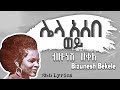 ብዙነሽ በቀለ - ሌላ አሰበ ወይ // Bizunesh Bekele - Lela Asebe Wey (Lyrics) Ethiopian Music  DallolLyr