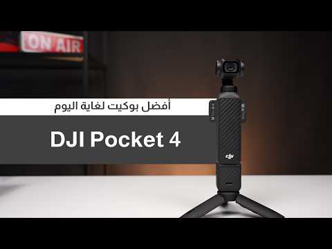 Watch the DJI Pocket 4 video review