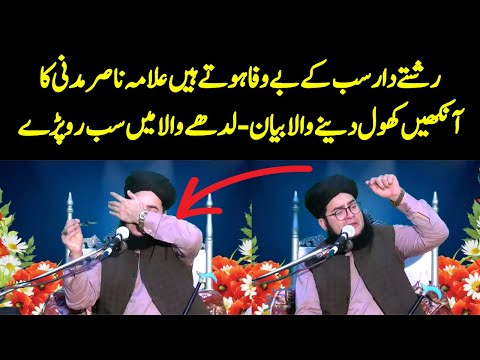 Rishte Dar Sab Kay Be Wafa Hote Hain | Allama Nasir Madni Emotional Bayan