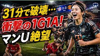 【衝撃】谷川萌々子、31分で試合を破壊！1G1AでマンU絶望…女子CLで世界騒然