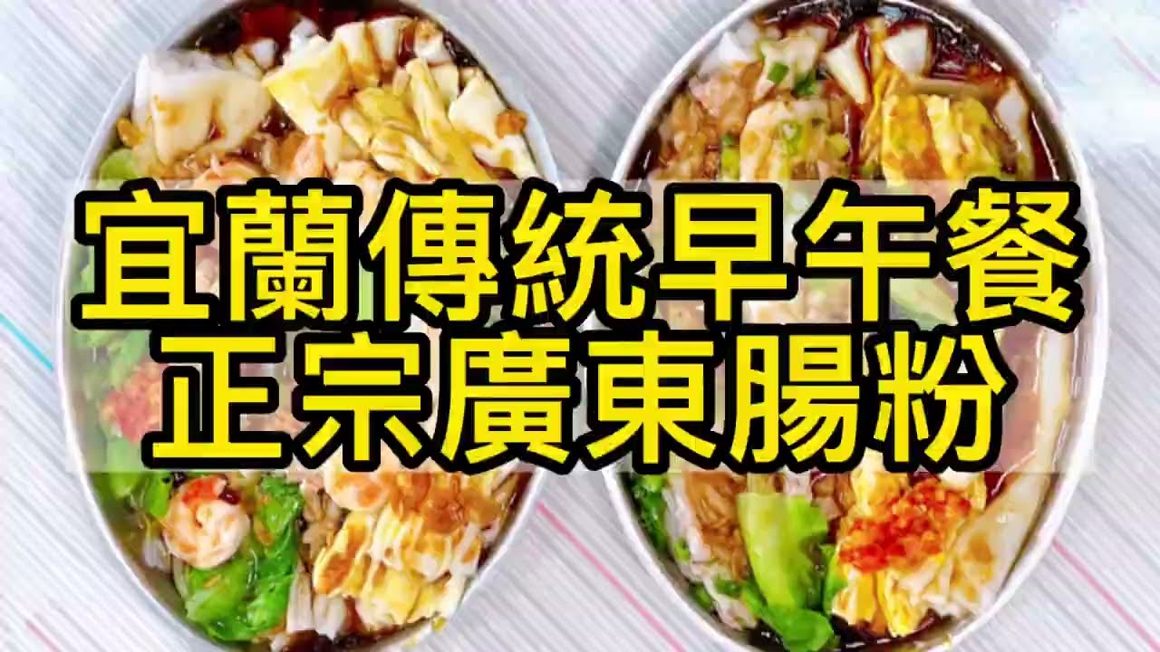 正宗廣東腸粉