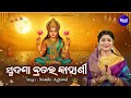 Sudasha Brata Katha ସୁଦଶା ବ୍ରତ କଥା Maa Laxmi Nka Puja Namita Agrawal Sudasha