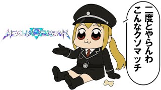 【Mecha BREAK】ランクマやります