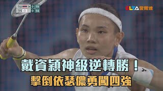 [問卦] 戴資穎很少殺球？