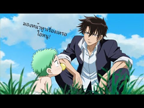 สปอยไปเรื่อย : 👶🏻Beelzebub (เบลเซบับ) เด็กพันธุ์นรกสั่งลุย ep.1