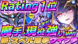 【シャドバWB】ナーフ後もまだ強い新環境のスペル魔手ウィッチが現役で強過ぎたｗｗｗ【シャドウバース/ビヨンド/Shadowverse: Worlds Beyond】 #シャドバwb