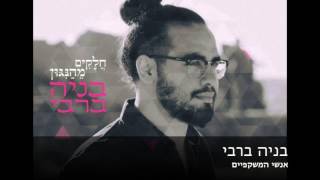 אנשי המשקפיים