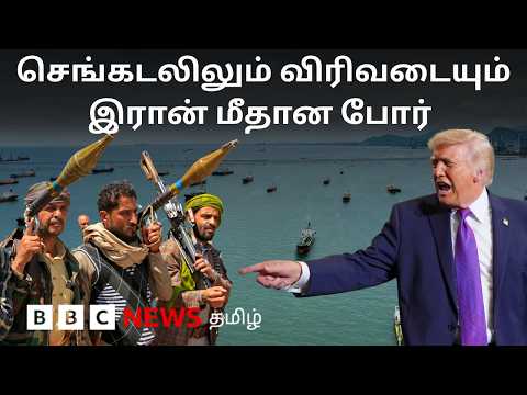 US vs Iran - பிபிசி தமிழ் தொலைக்காட்சி செய்தியறிக்கை | BBC Tamil TV News 23/07/2026