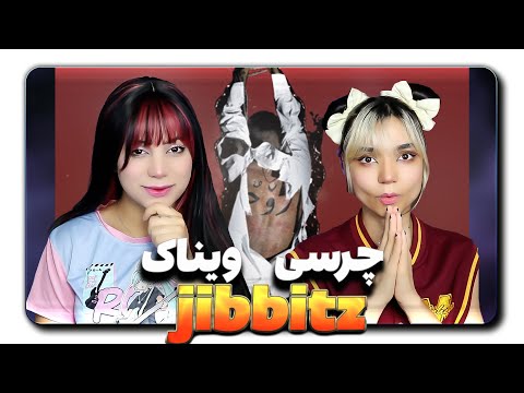 @Chvrsi Chvrsi - Jibbitz (Feat. Vinak)- React Reaction  ری اکشن چرسی جیبیتز