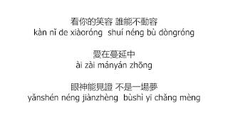 美女与野兽 歌词  Mei Nu Yu Ye Shou Lyrics - Beauty and The Beast Mandarin Lyrics