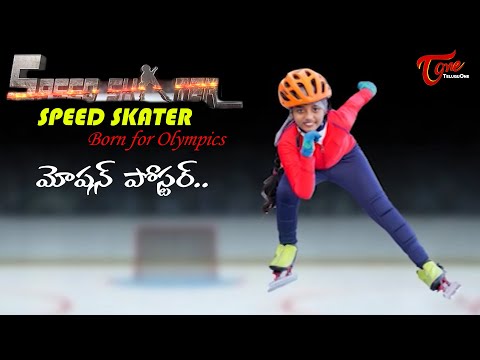 SPEED SKATER | Telugu Movie Motion Poster 2020 | Based on True Events | by AZIZ | TeluguOne Cinema