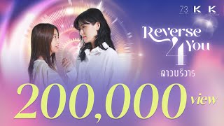 watch reverse 4 you ep 4