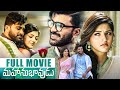 Sharwanand Mehreen Pirzada Vennle Kishore Blockbuster Full Length HD Movie TC